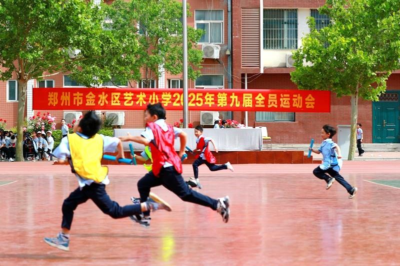 趣味竞技  展少年风采－－艺术小学举行第九届全员运动会